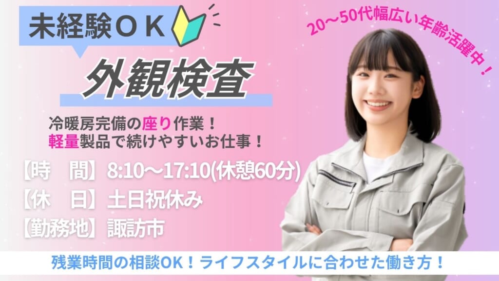 【座り作業】冷暖房完備で快適！一人でもくもく集中できる検査業務！